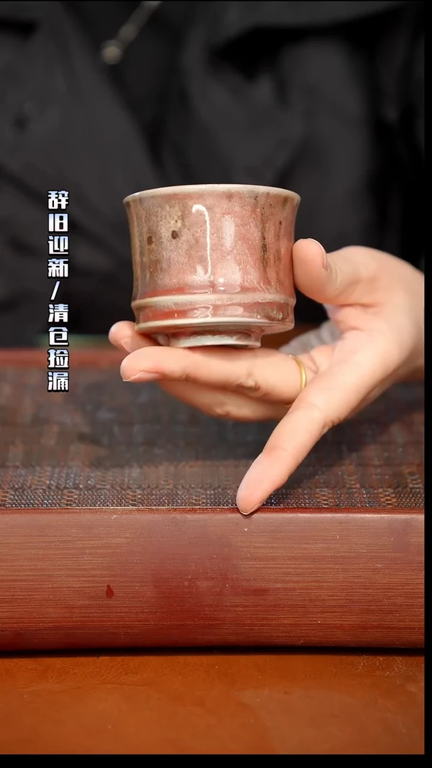 陶瓷奢瓷/瑞寅柴烧茶器（杯子）936