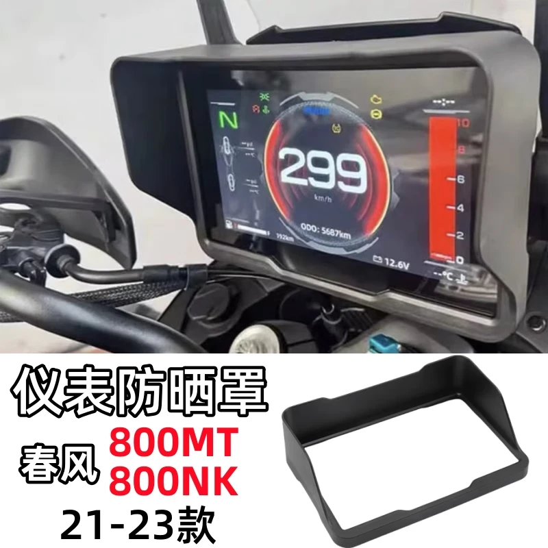 适用21-23款春风800mt改装件仪表罩 800nk改装新款遮阳避雨保护罩