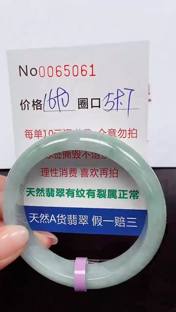 【闪购商品】翡翠手镯未镶嵌 0065061