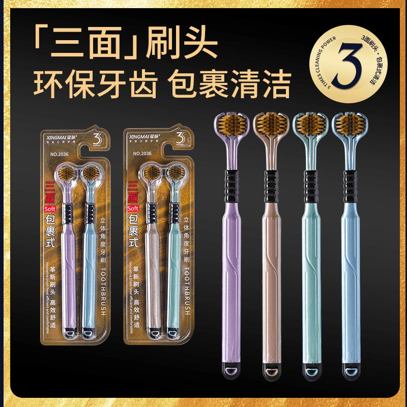 XINGMAI/星脉三面牙刷包裹式清洁舌苔牙刷成人家用高档软毛牙刷