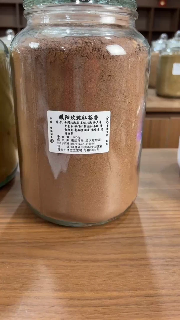 香粉香粉暖阳玫瑰红茶香1000g一罐