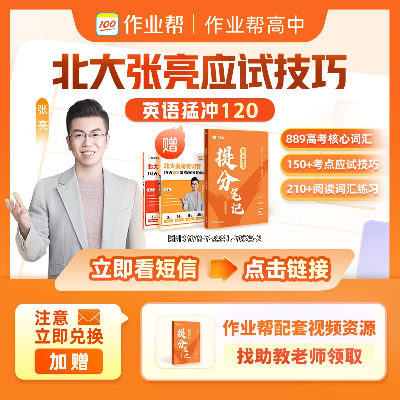 *【立即兑换】【北大张亮】作业帮英语笔记