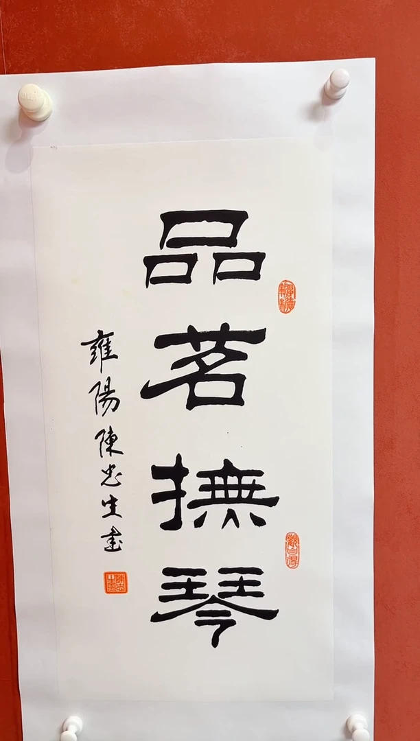 书法陈老师   画芯68*34