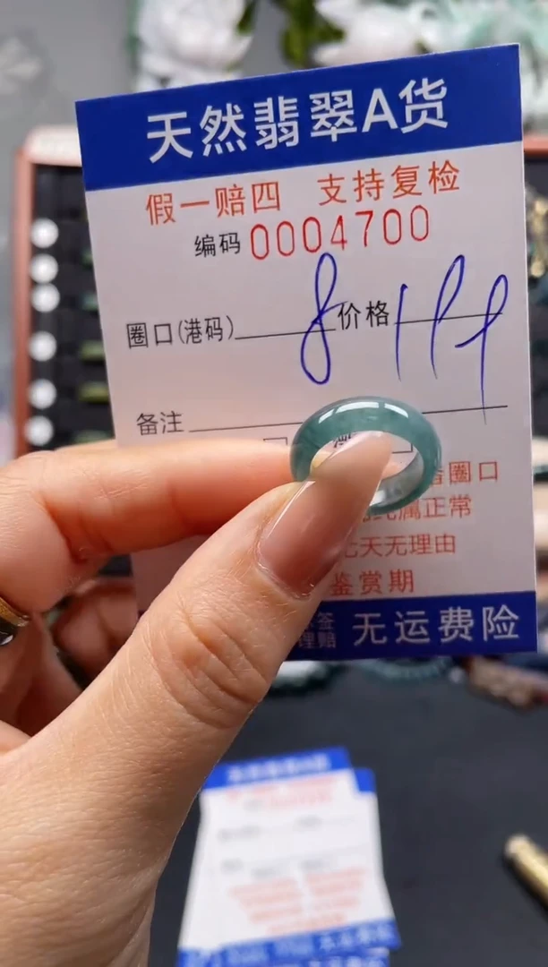未镶嵌戒指翡翠8*4700