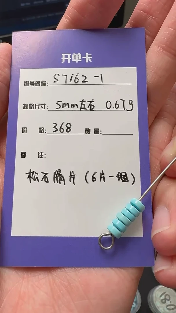 绿松石未镶嵌隔片S7162-1松石隔片（550/g）