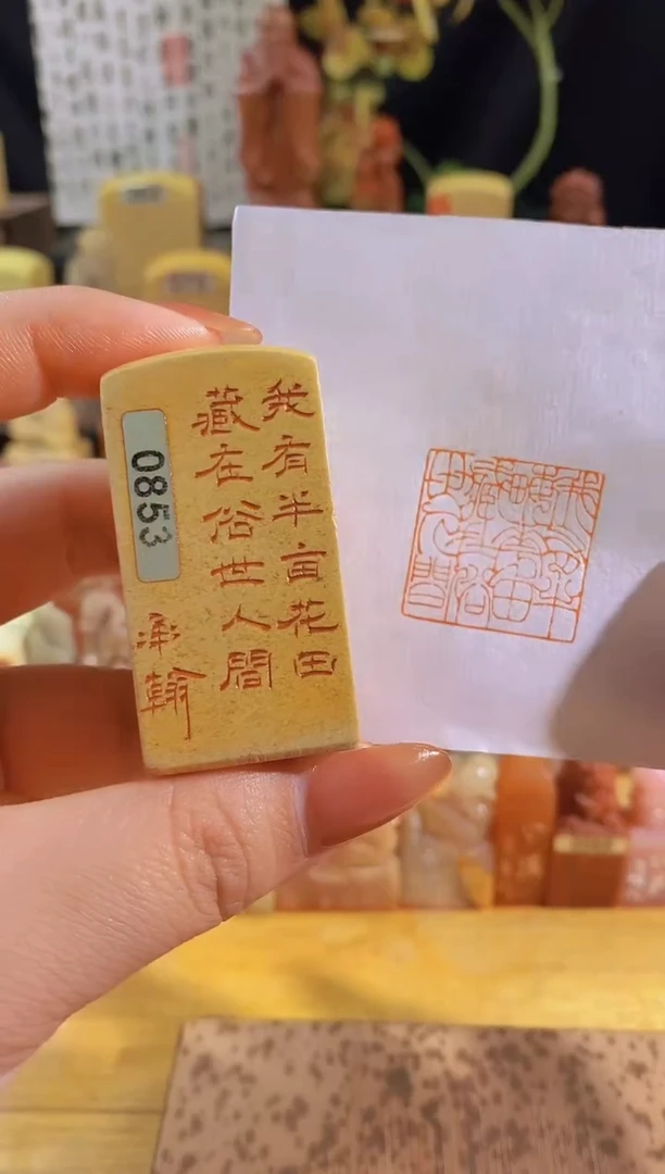 昌化石印石我有半亩花田2.5有库存-0853