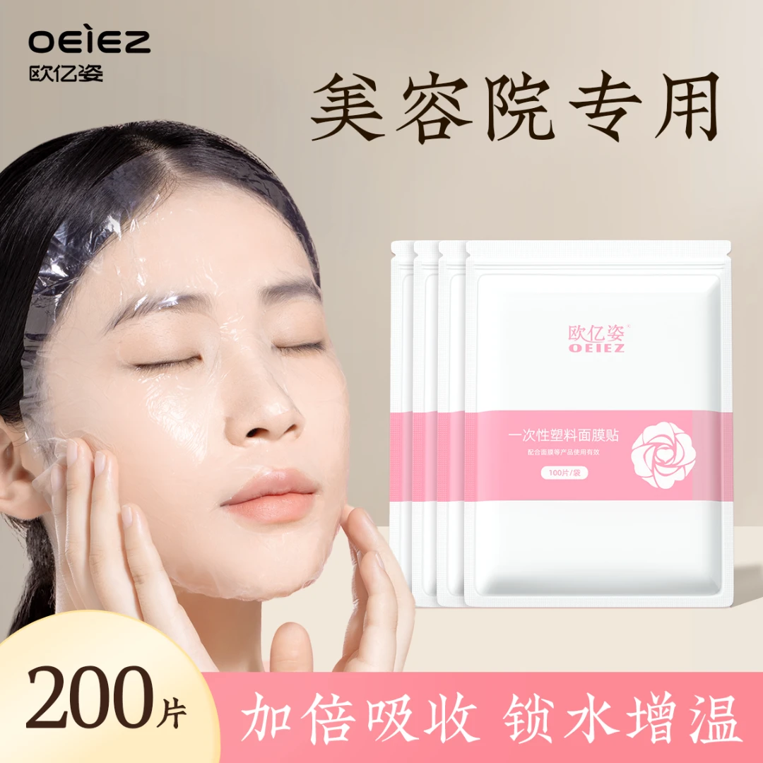 一次性保鲜膜贴塑料面膜纸锁水保湿美容院专用敷脸透明面膜贴颈膜