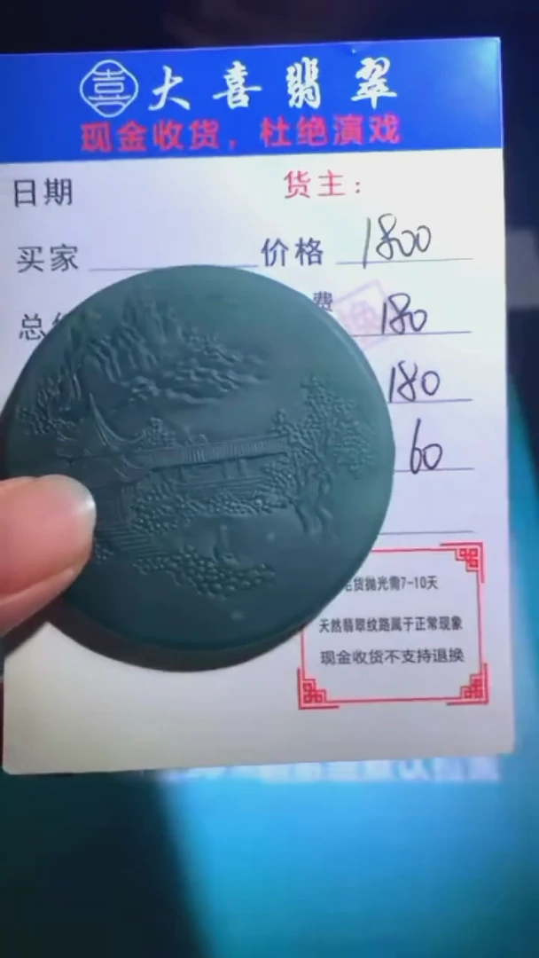 未镶嵌定制翡翠-毛货-不退不换-