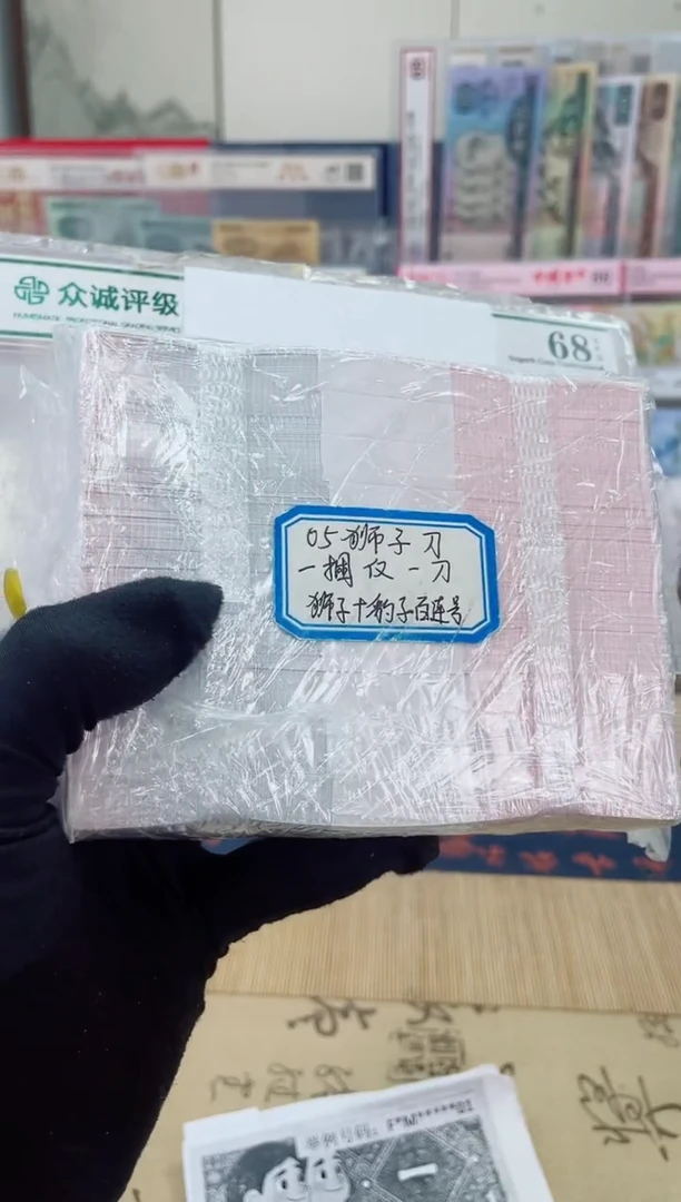 【05刀货】百连号 尾888或狮子尾