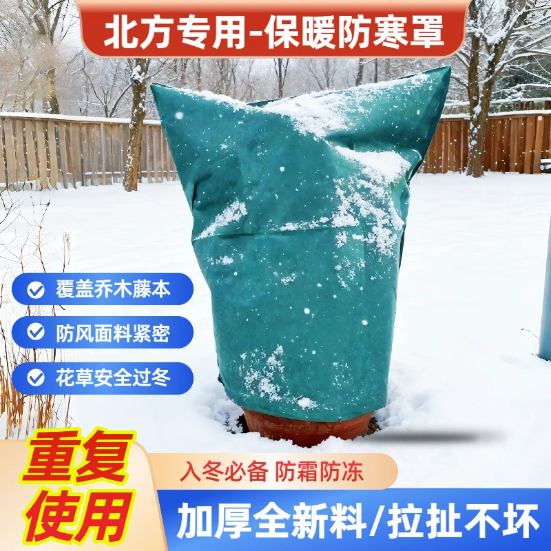 植物防寒保暖罩加厚无纺布果树绿植花卉冬季防冻透气罩保护罩