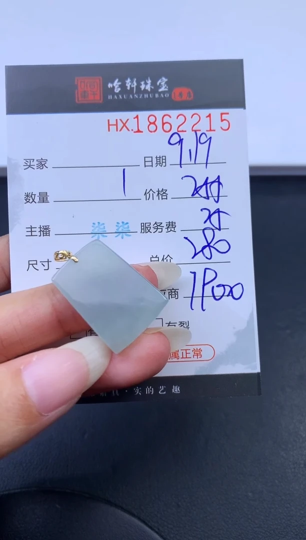 未镶嵌挂件翡翠哈轩 挂件1