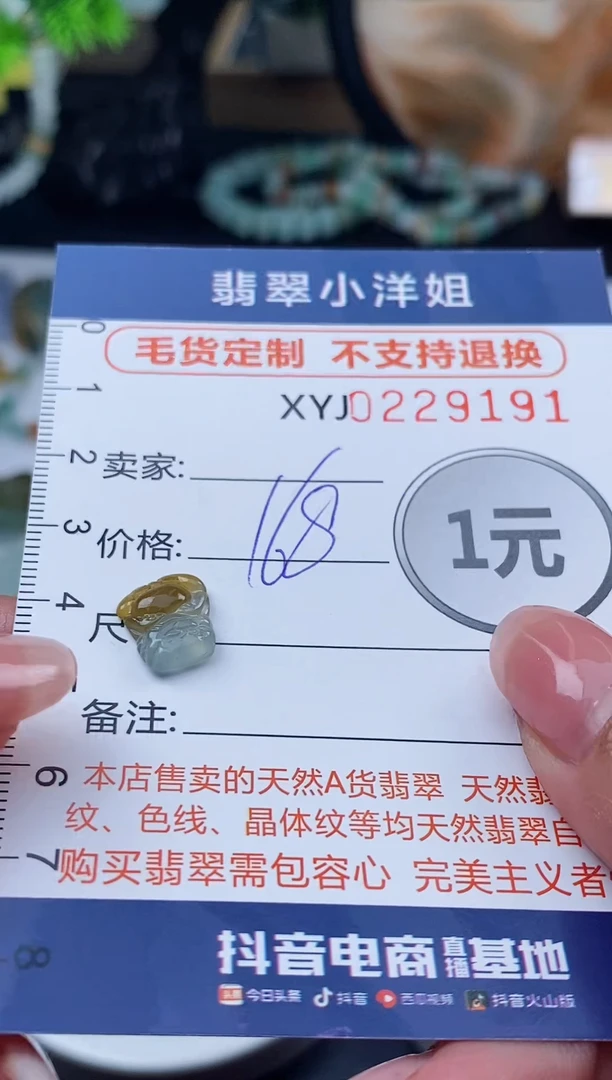 定制翡翠未镶嵌毛货商品不退换/ 9191