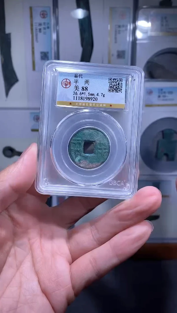 【闪购商品】铜品泉 秦半两一枚