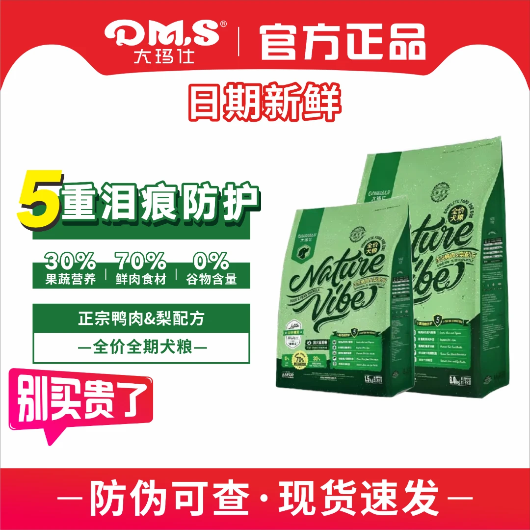 大玛仕狗粮鸭肉梨精华狗粮缓解泪痕全期全价通用泰迪比熊幼成犬粮