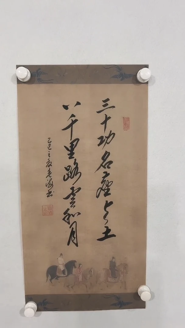 国画范春海书法作品2