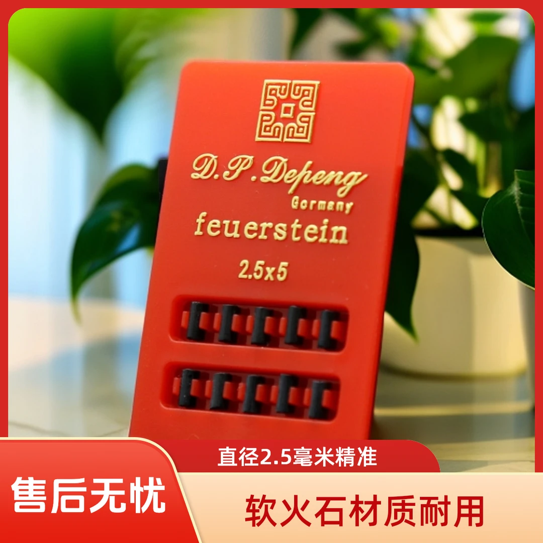 德彭专用软火石 直径2.5mm x 5mm 10粒装 软火石AAAAA对砂轮好