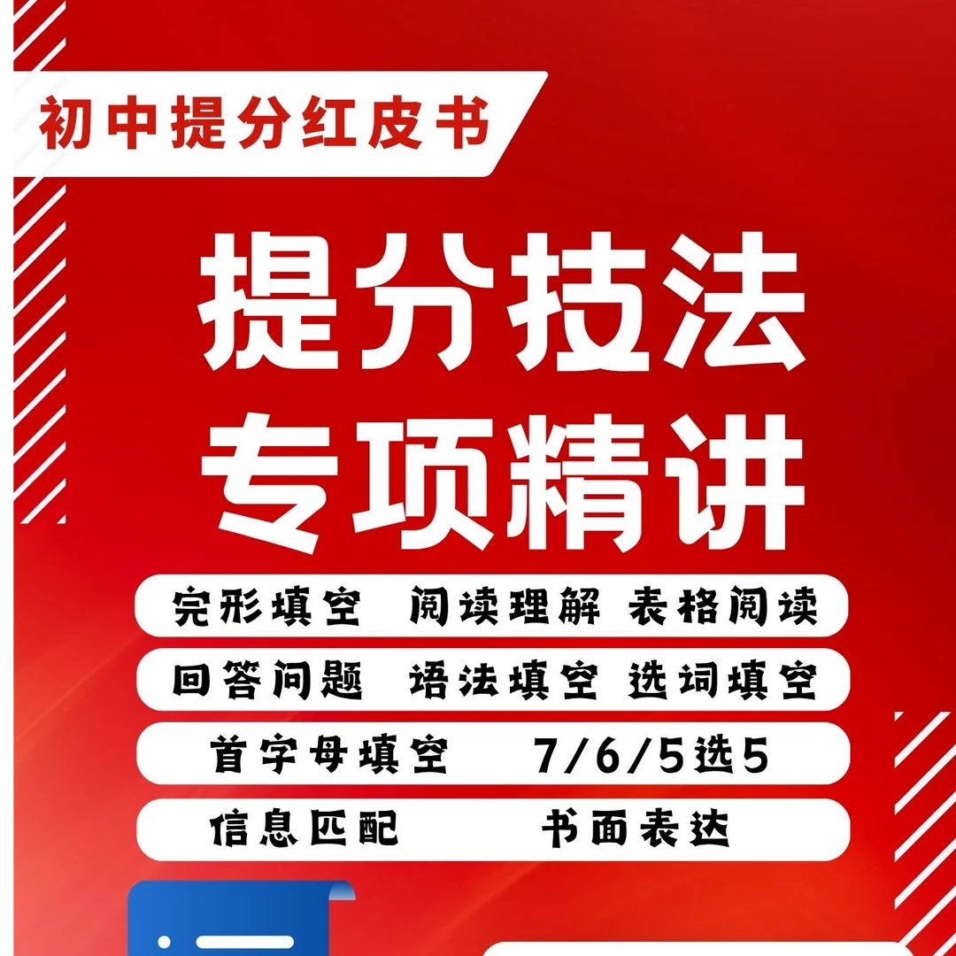 【4号】提分技法专项笔记本