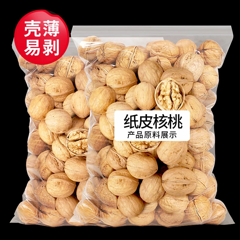 【真纸皮】新疆185纸皮核桃薄皮核桃特产原味核桃坚果零食烘焙原料