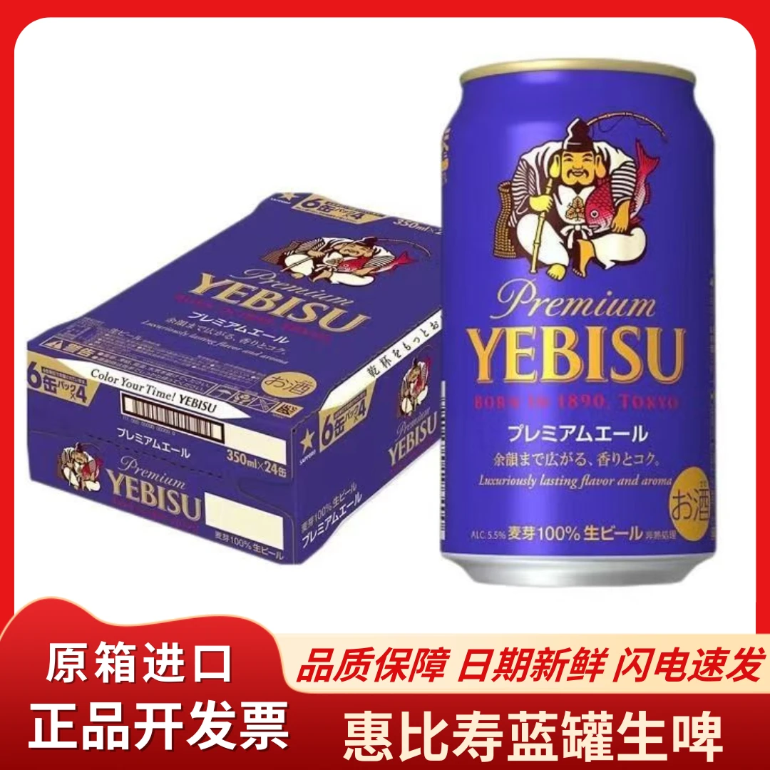 日本啤酒原装惠比寿啤酒斯卡奇全麦札幌精酿生啤350ml罐装