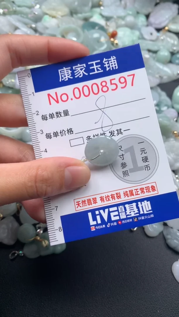 颈饰未镶嵌翡翠8597