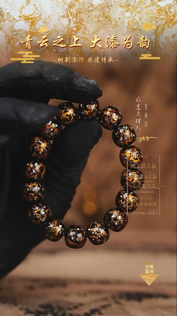 1.2黑金螺钿手串16颗