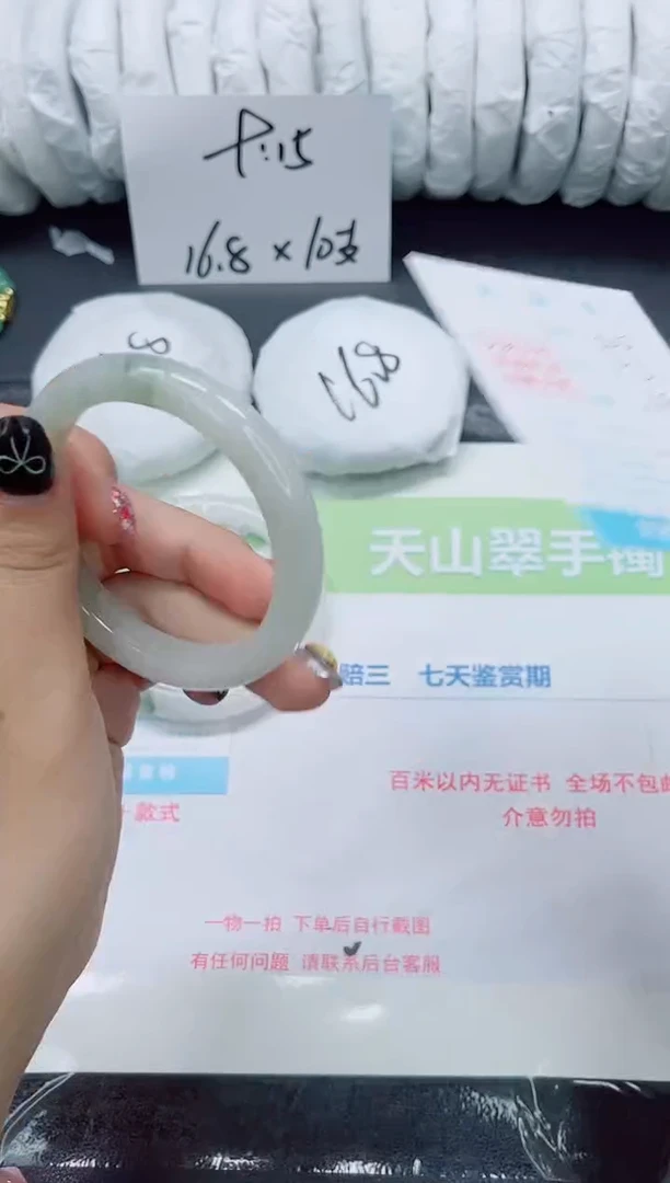 未镶嵌手镯石英质玉0106-54