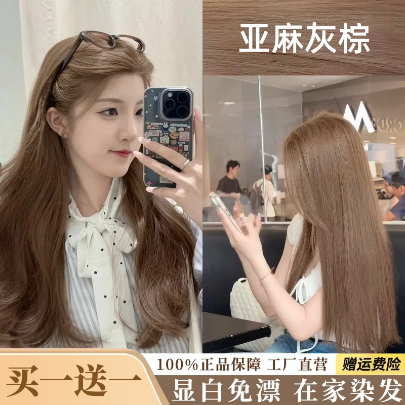 【买一送一】OKOS亚麻灰棕色染发膏植物家用染发剂泡榛果灰棕盖白发