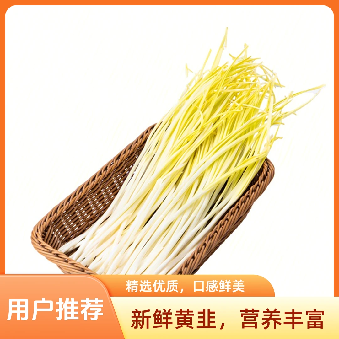 蒜黄 小份 100g