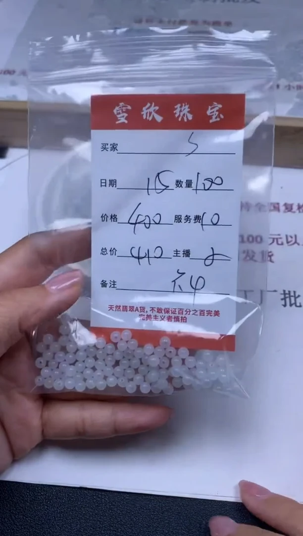 【闪购商品】翡翠未镶嵌颈饰雪欣散珠定制diy