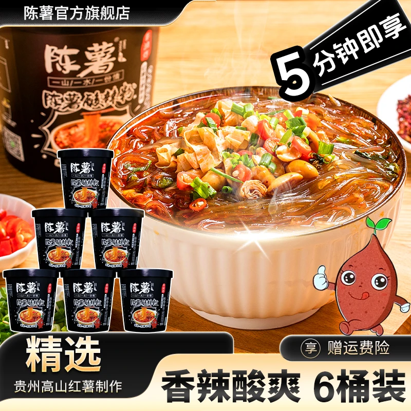 【官方自播】陈薯黑金版纯红薯酸辣细粉126.5g*6桶速食美味