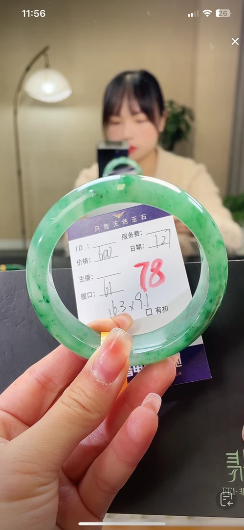 石英质玉手镯78号