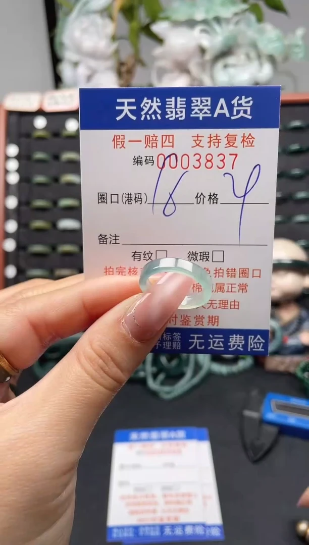 未镶嵌戒指翡翠16*3837