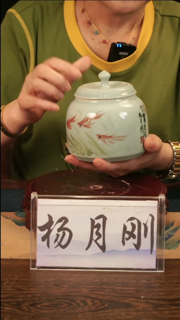 釉中彩 鱼画 小盖罐