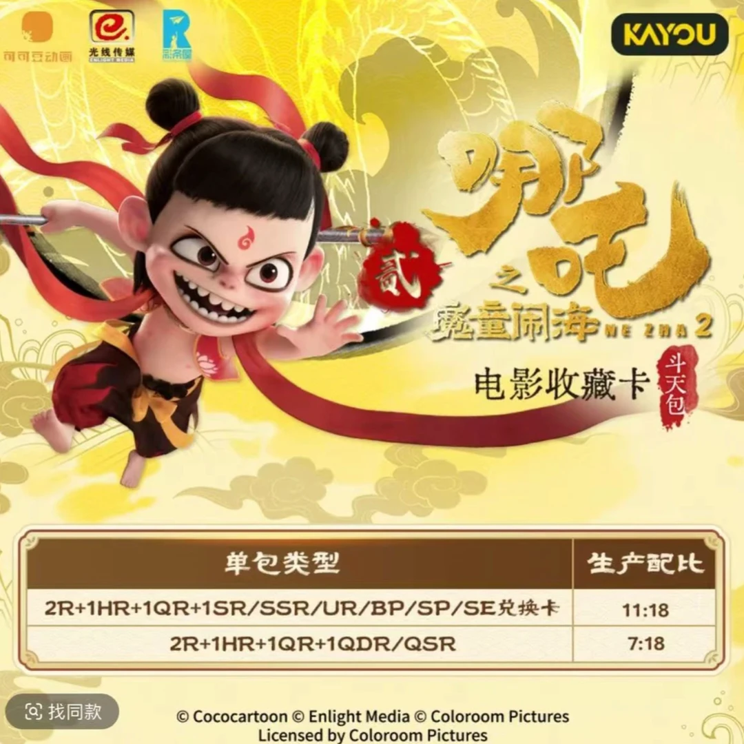 卡游【拆盒】哪吒之魔童闹海EX版电影收藏卡牌盲盒-斗天包