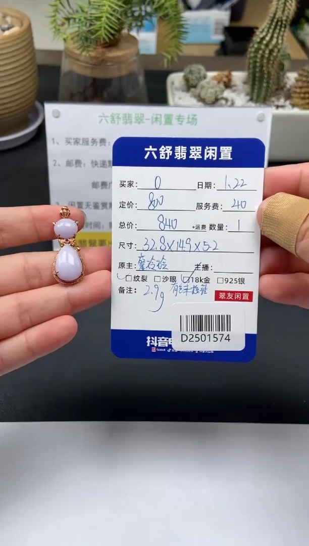 【闪购商品】翡翠颈饰18K金镶嵌D2501574