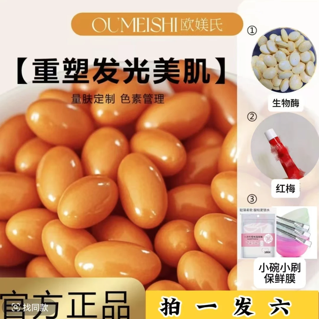 排排豆+酶+碗刷+面膜贴+小红管