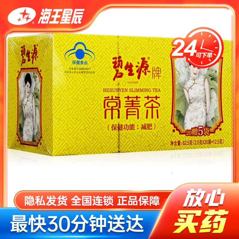 碧生源 常菁茶   62.5g（2.5克*20袋+12.5克）