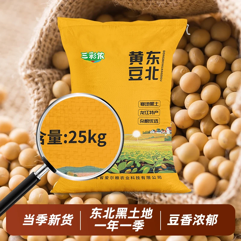 100斤黄豆当季新豆精选东北黄豆打豆浆豆颗粒圆润发豆芽