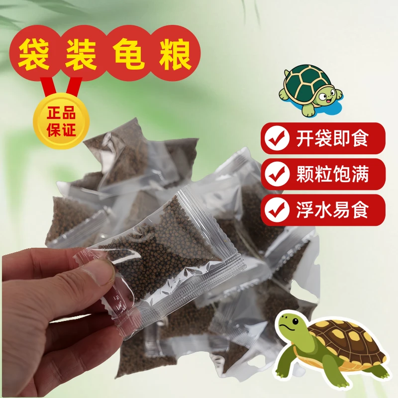 龟粮乌龟饲料上浮颗粒适合各种乌龟观赏鱼金鱼饲料袋装 保质