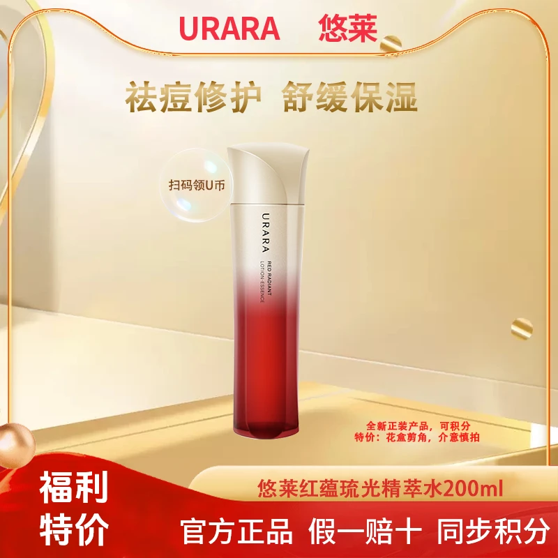 URARA/悠莱【双十二钜惠】悠莱红蕴精粹水霜补水保湿舒缓修护