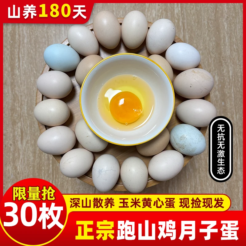 {30枚现捡月子蛋}现捡现发土鸡蛋玉米黄心蛋深山散养中通包邮