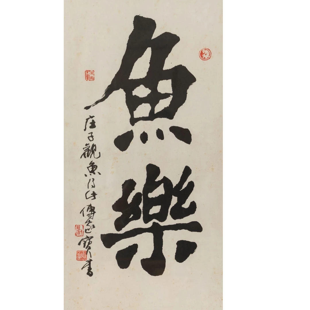 Lot  1 傅家宝  书法(7.14书画拍卖 )