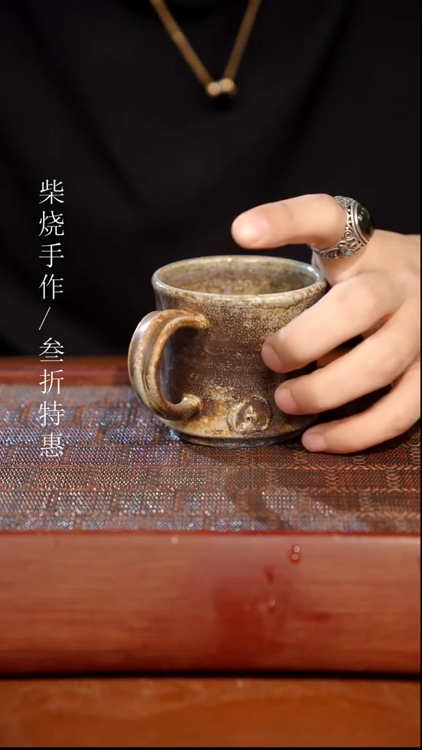 陶瓷奢瓷/瑞寅柴烧茶器（马克杯）588 微瑕