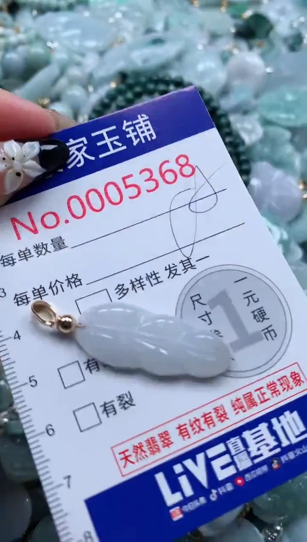 颈饰未镶嵌翡翠5368