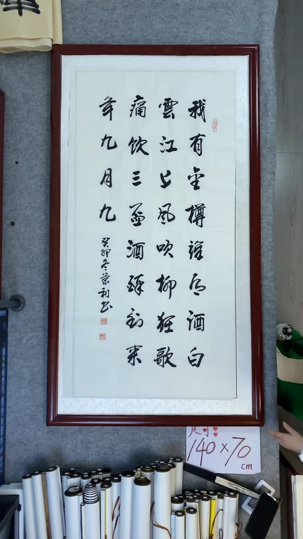 书法刘景利竖幅我有金樽