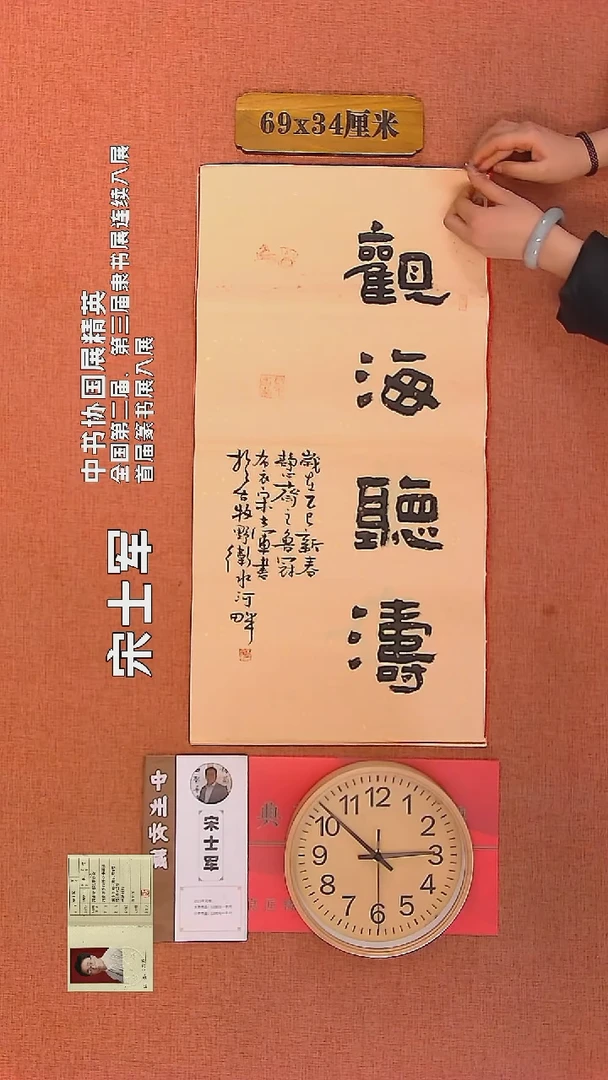【闪购商品】书法564    宋士军老师书法作品