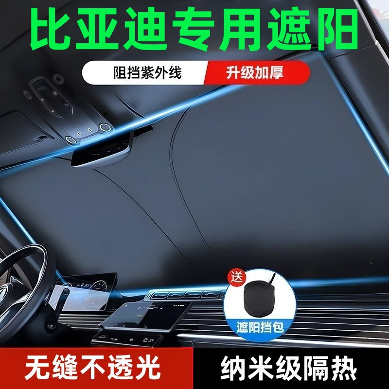 比亚迪秦/宋plusdmi海豚/汉/元唐汽车防晒隔热遮阳挡帘前挡遮阳伞