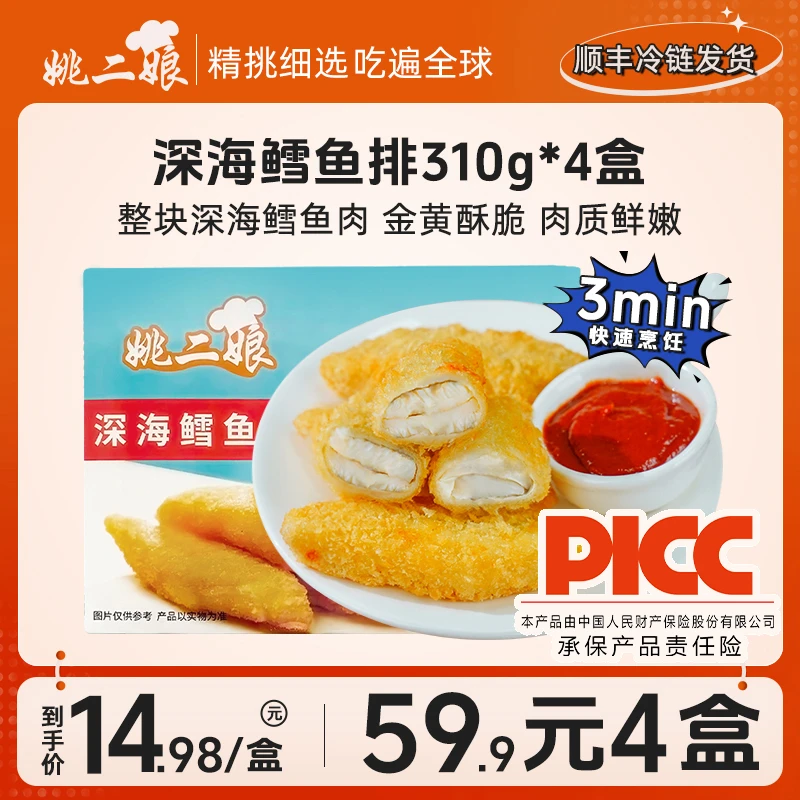 【买3送1到手4盒】深海鳕鱼排310g/10枚香炸冷链酥脆鳕鱼排油炸小吃