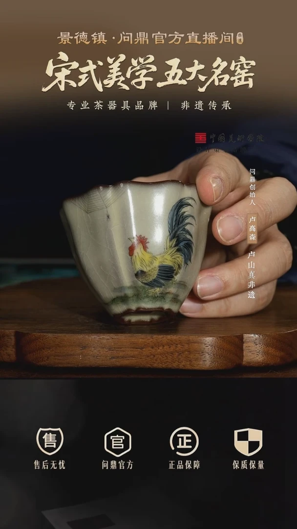 问鼎 哥窑 彩绘 主人杯