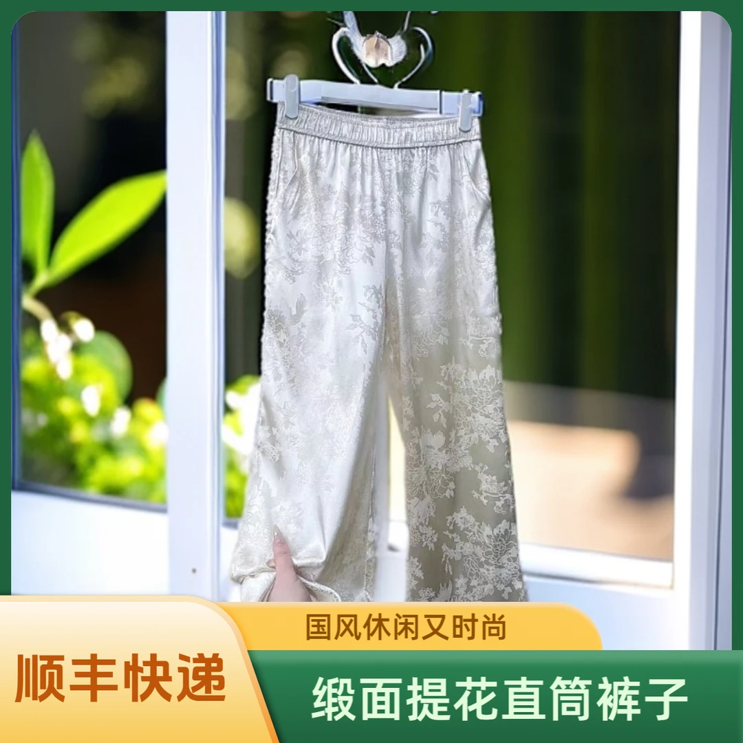 【夏款上新】女士时尚垂感轻薄凉感显瘦轻奢国风桑蚕丝休闲直筒裤